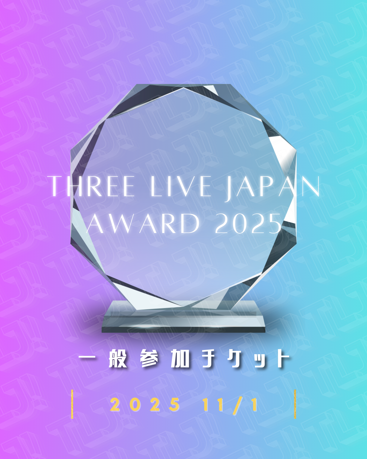 THREE LIVE JAPAN AWARD 2025 チケット（一般参加チケット）