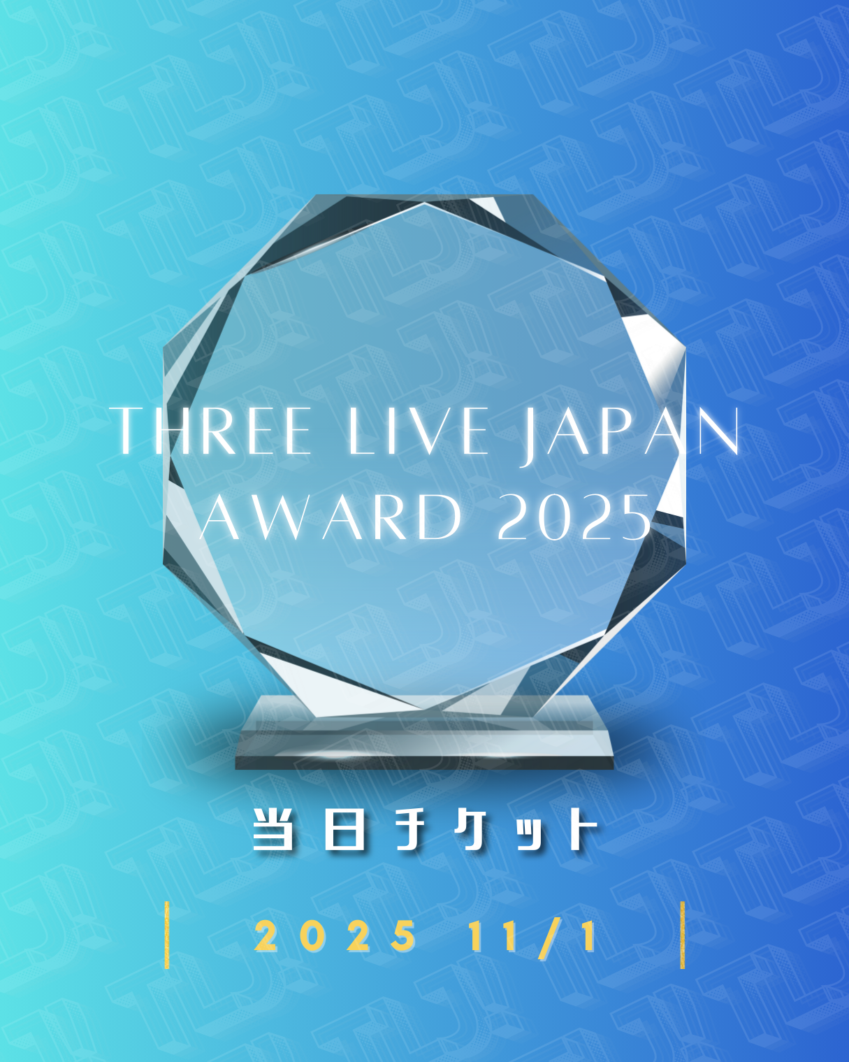 THREE LIVE JAPAN AWARD 2025 チケット（当日チケット）